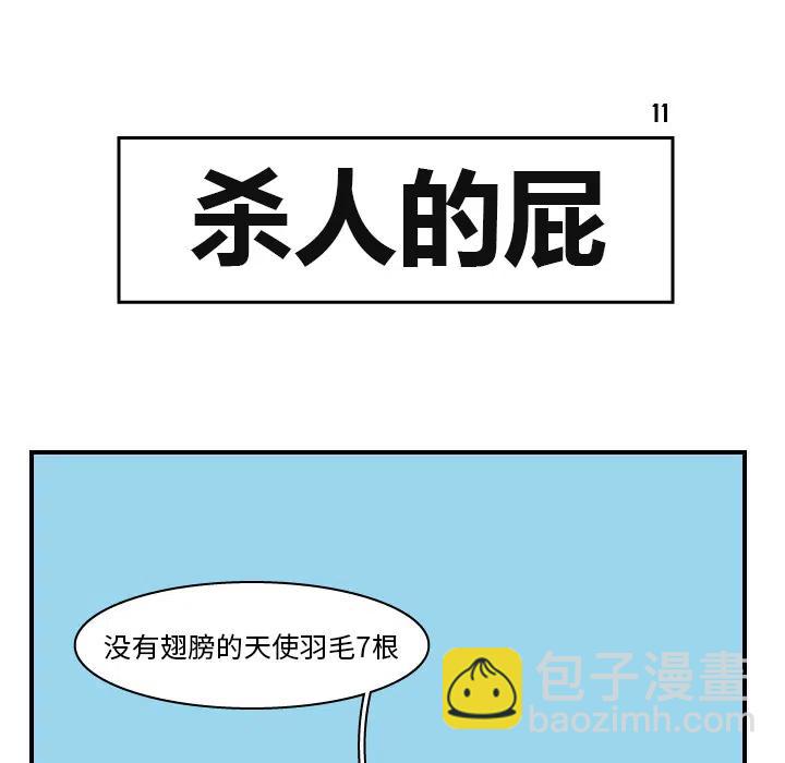 《杀人的屁》11 第41页