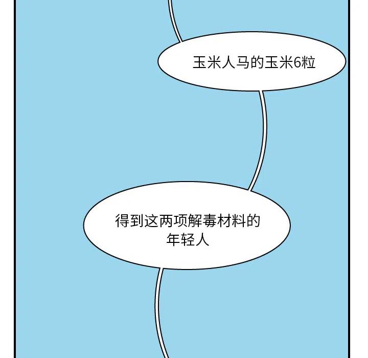 《杀人的屁》11 第42页
