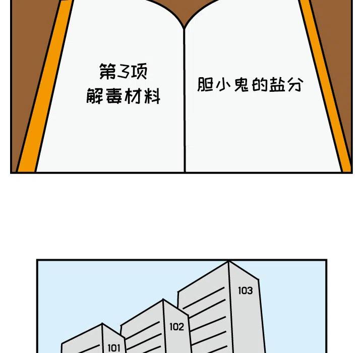 《杀人的屁》11 第45页