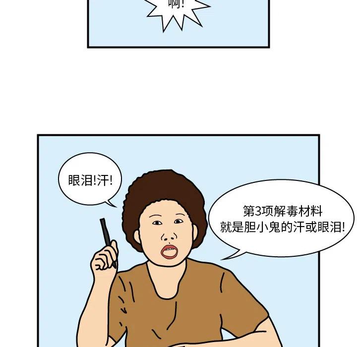 《杀人的屁》11 第48页