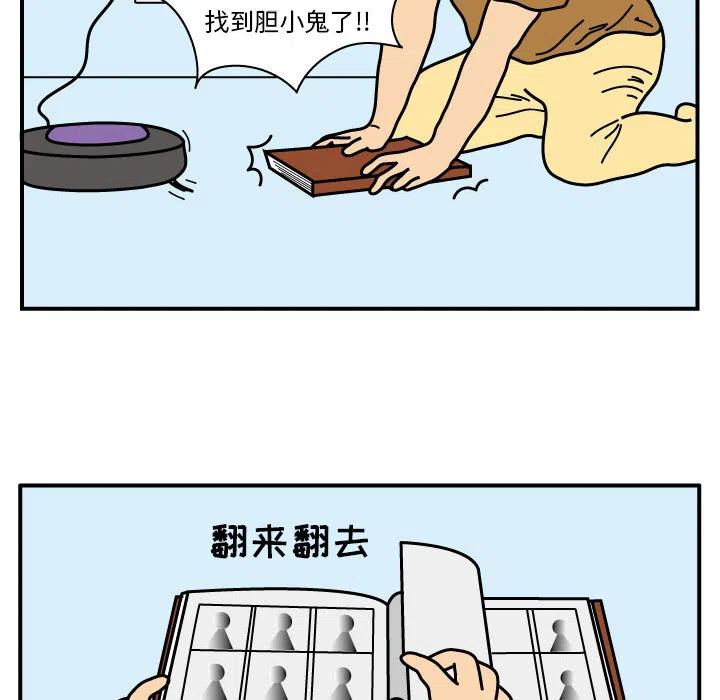 《杀人的屁》12 第20页