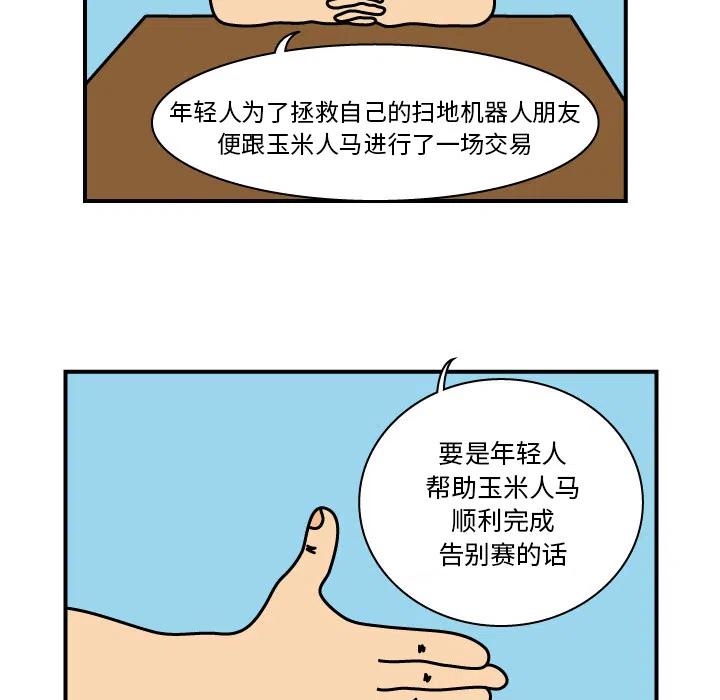 《杀人的屁》9 第23页