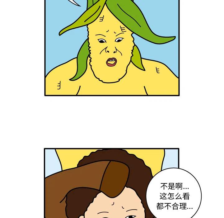 《杀人的屁》9 第50页