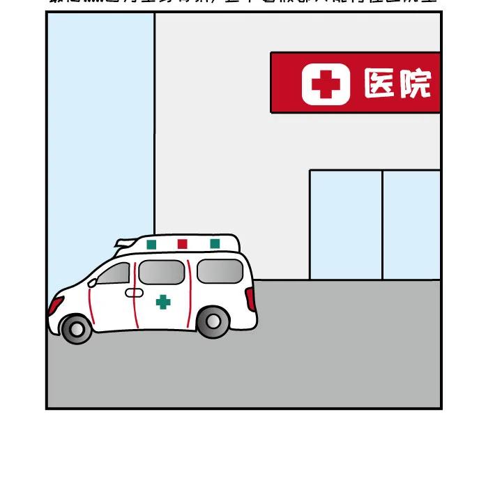 《杀人的屁》16 第20页
