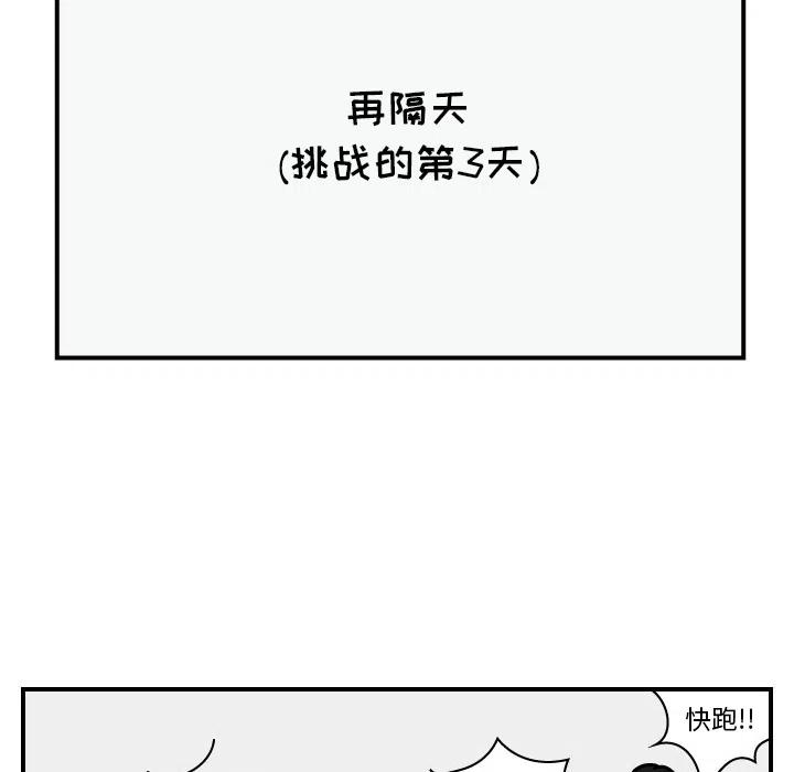 《杀人的屁》15 第20页