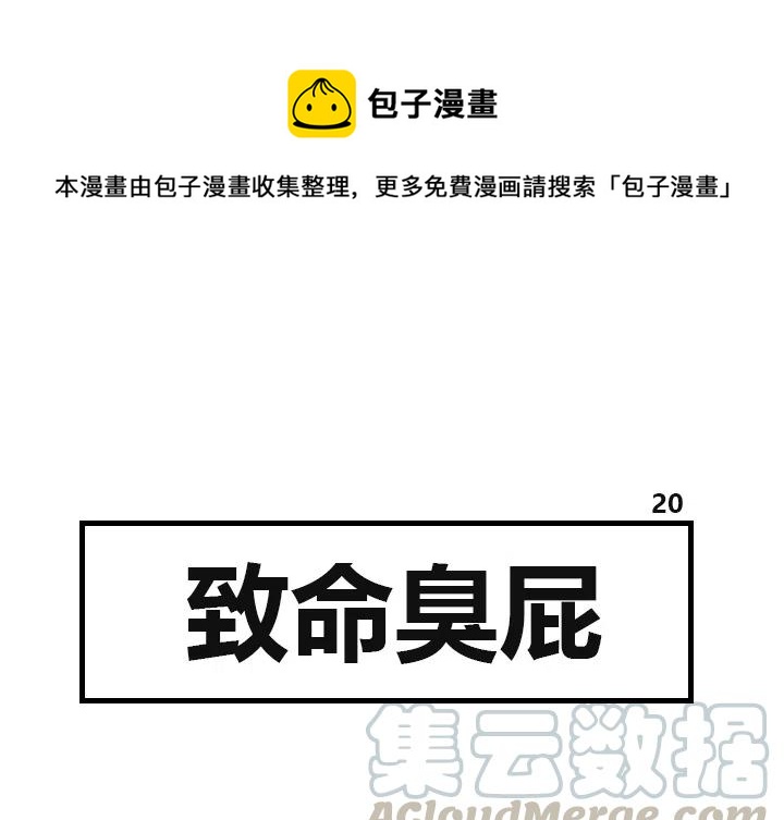 《杀人的屁》20 第1页