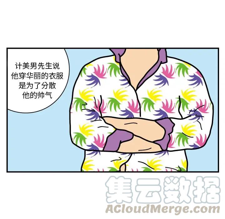 《杀人的屁》19 第13页