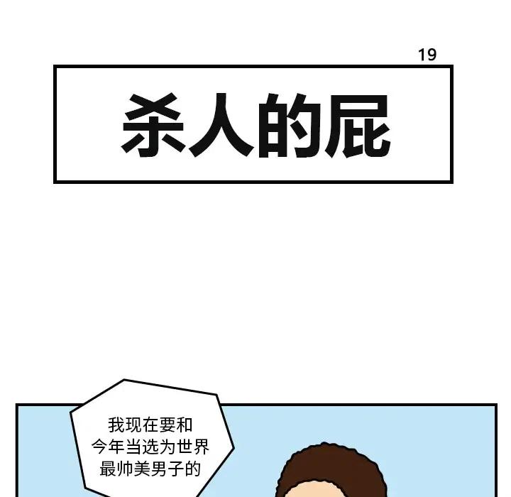 《杀人的屁》19 第9页
