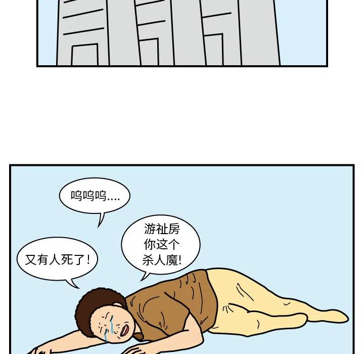 《杀人的屁》18 第20页