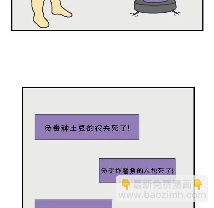 《杀人的屁》18 第42页