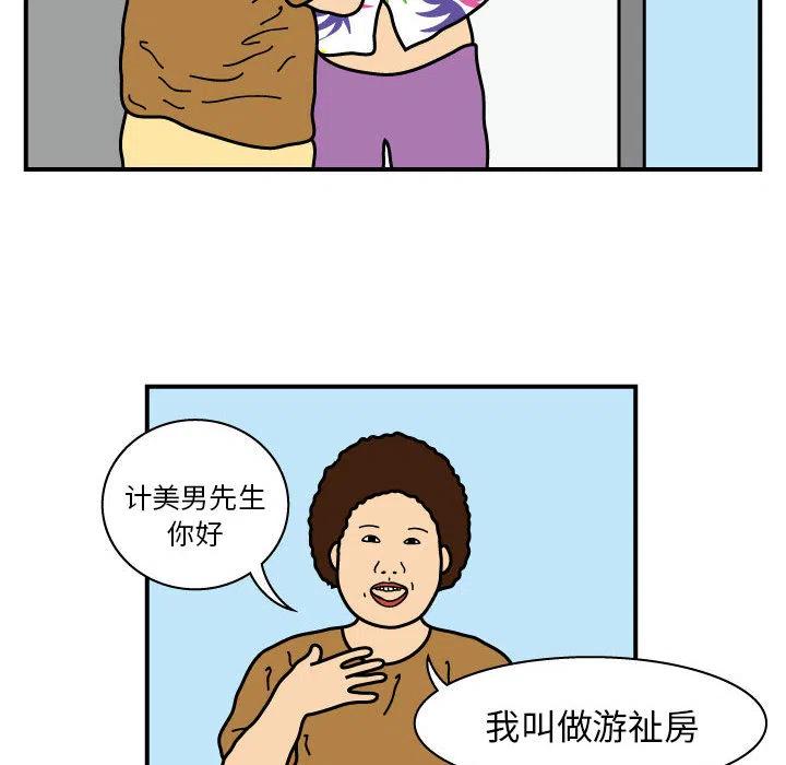 《杀人的屁》21 第32页