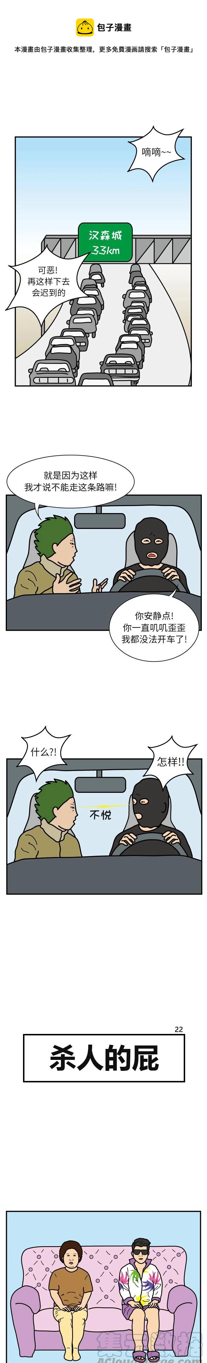 《杀人的屁》22 第1页