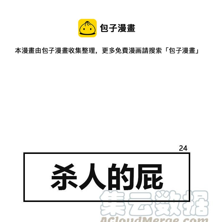 《杀人的屁》24 第1页