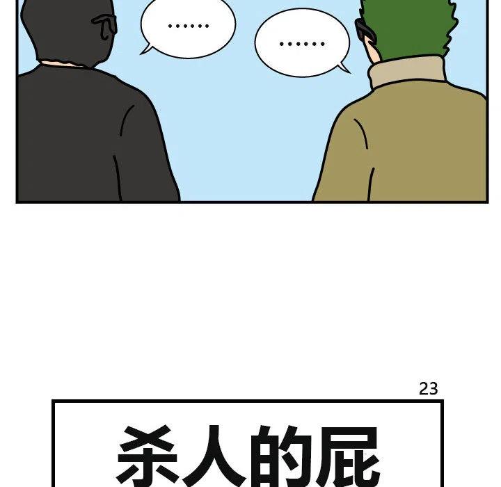 《杀人的屁》23 第17页