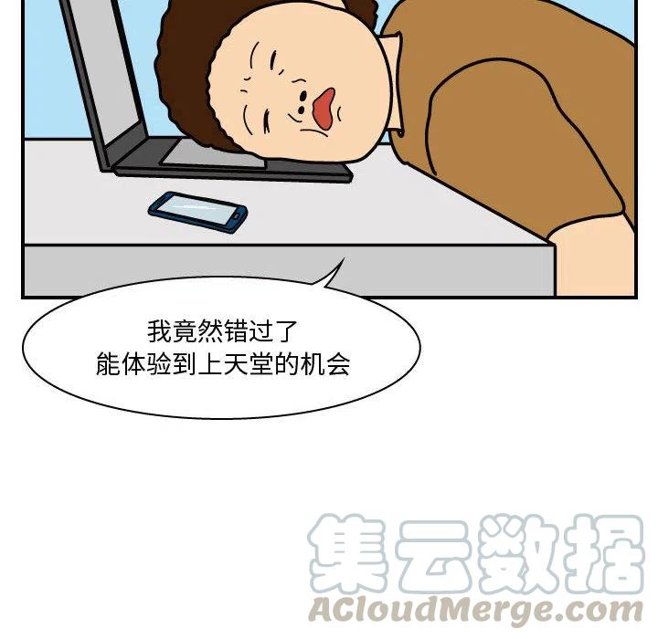 《杀人的屁》27 第28页