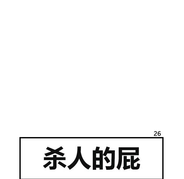 《杀人的屁》26 第15页