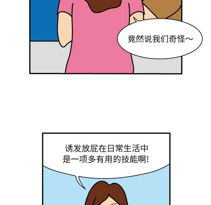 《杀人的屁》26 第20页