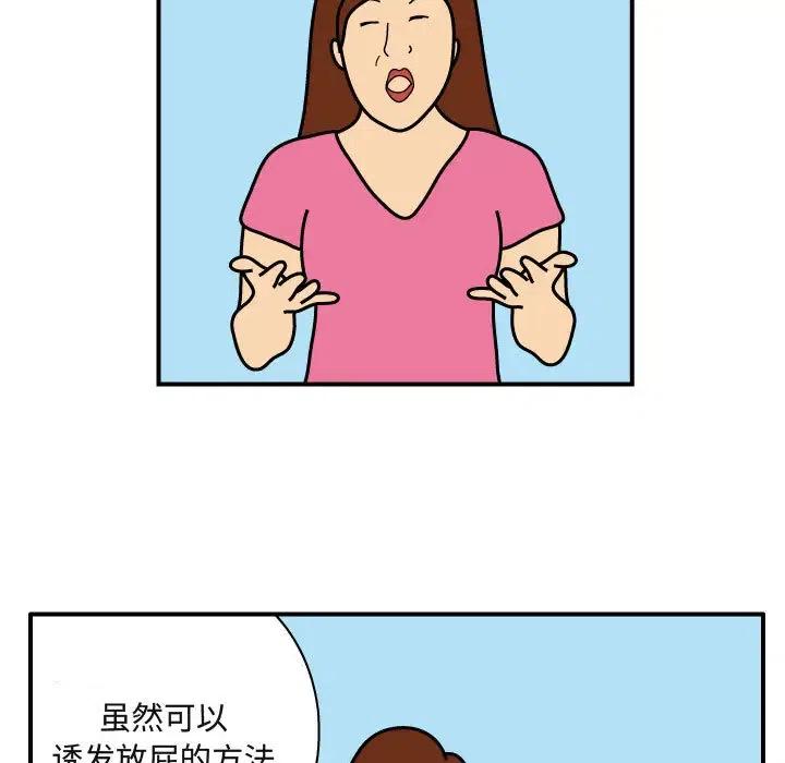 《杀人的屁》26 第21页