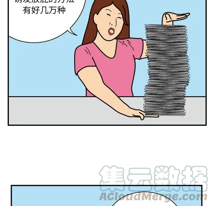 《杀人的屁》26 第22页