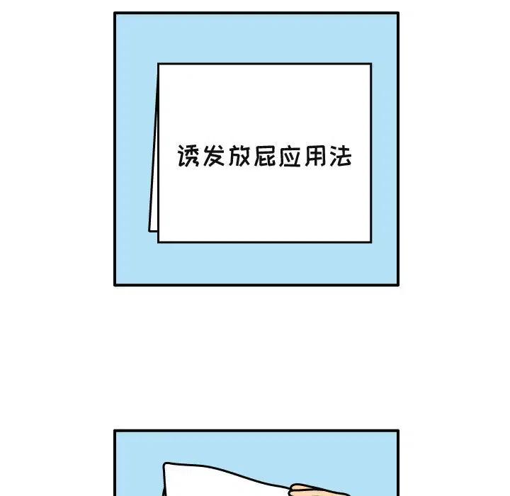 《杀人的屁》26 第24页