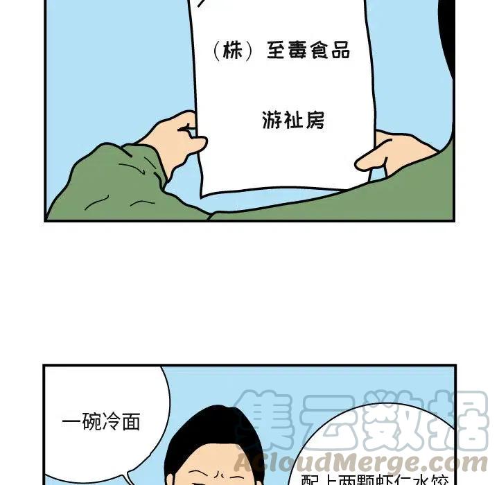 《杀人的屁》26 第28页