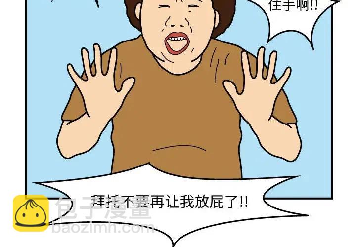 《杀人的屁》26 第2页