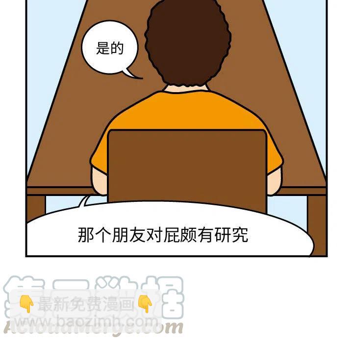 《杀人的屁》25 第10页