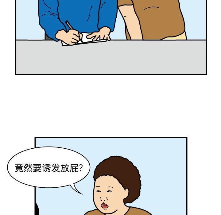 《杀人的屁》25 第21页