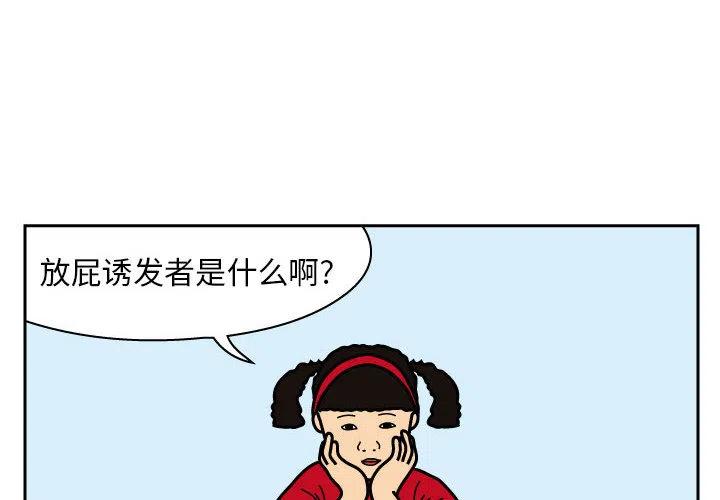 《杀人的屁》25 第2页