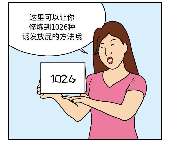 《杀人的屁》25 第42页