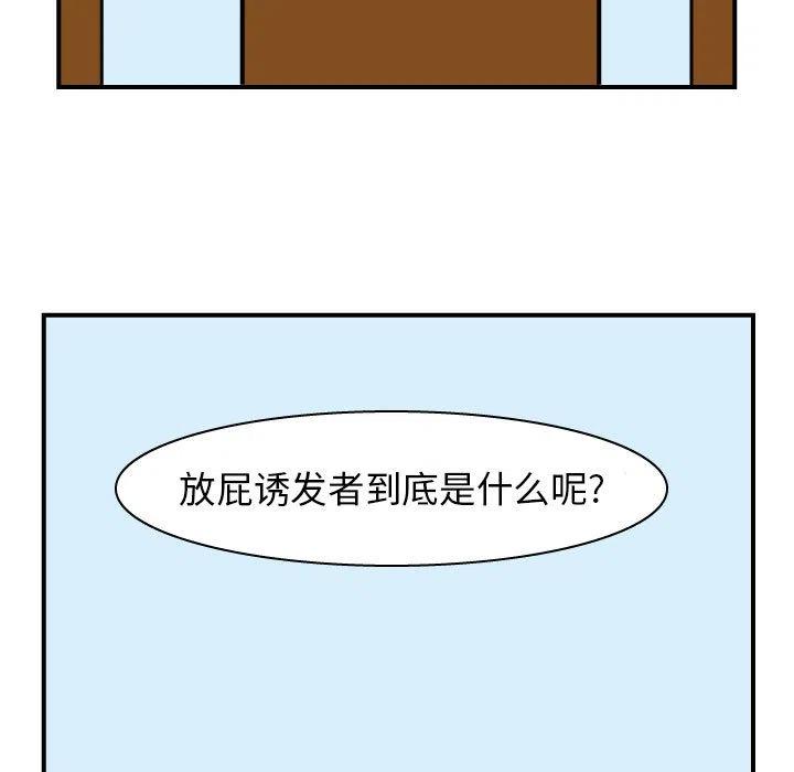 《杀人的屁》25 第5页