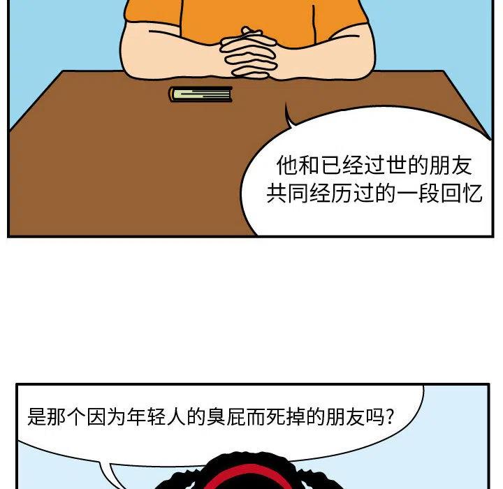 《杀人的屁》25 第8页