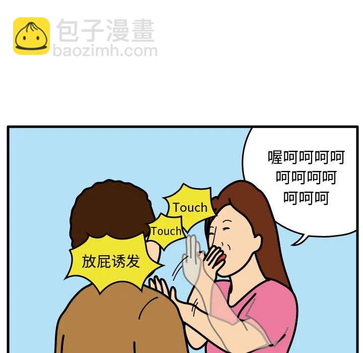 《杀人的屁》30 第23页