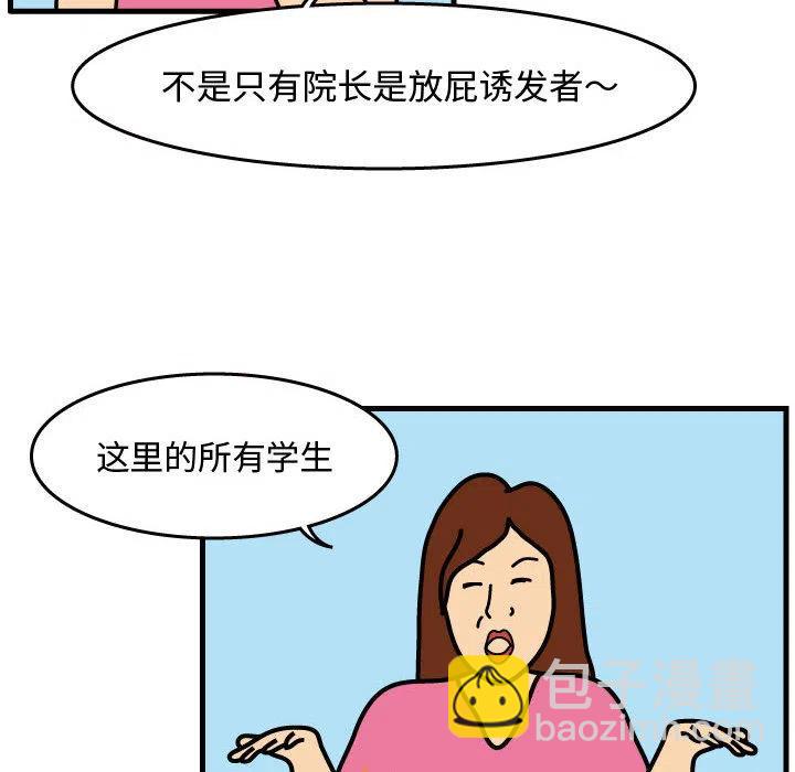《杀人的屁》30 第29页