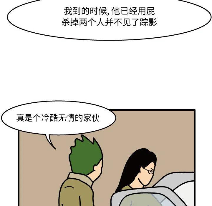 《杀人的屁》32 第33页