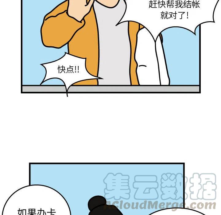 《杀人的屁》29 第13页