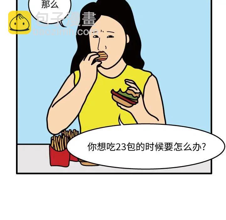 《杀人的屁》33 第12页
