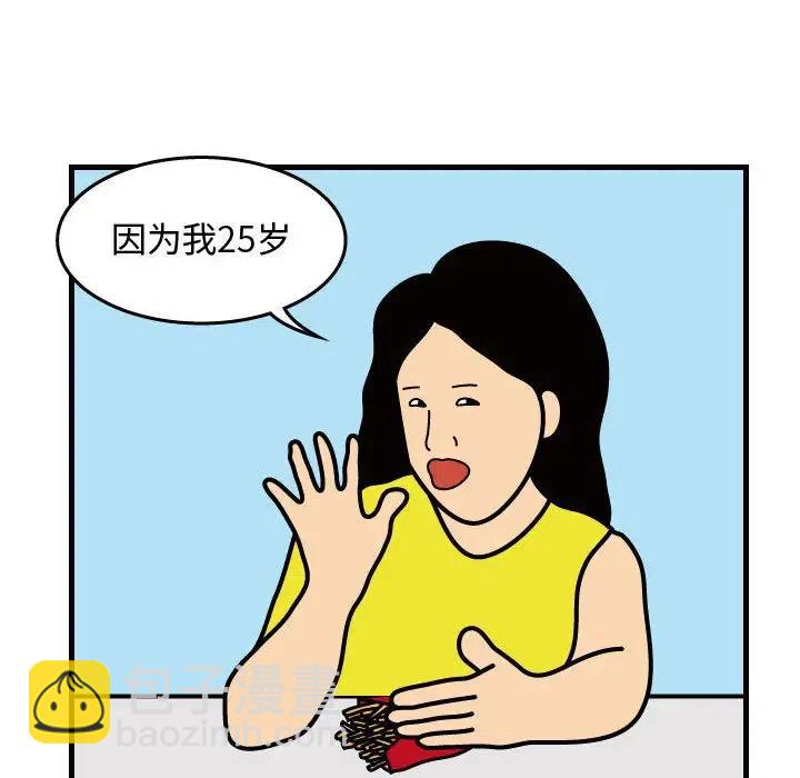 《杀人的屁》33 第26页