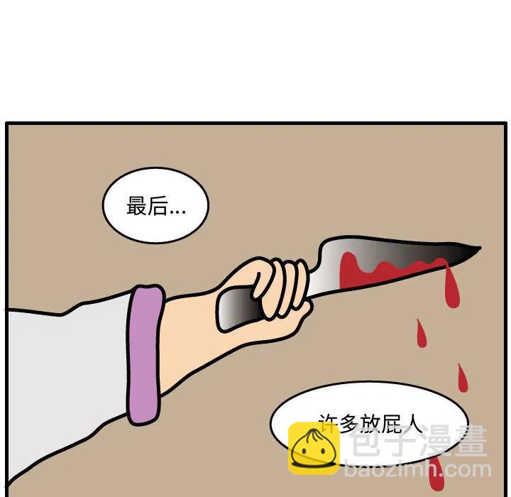 《杀人的屁》36 第50页