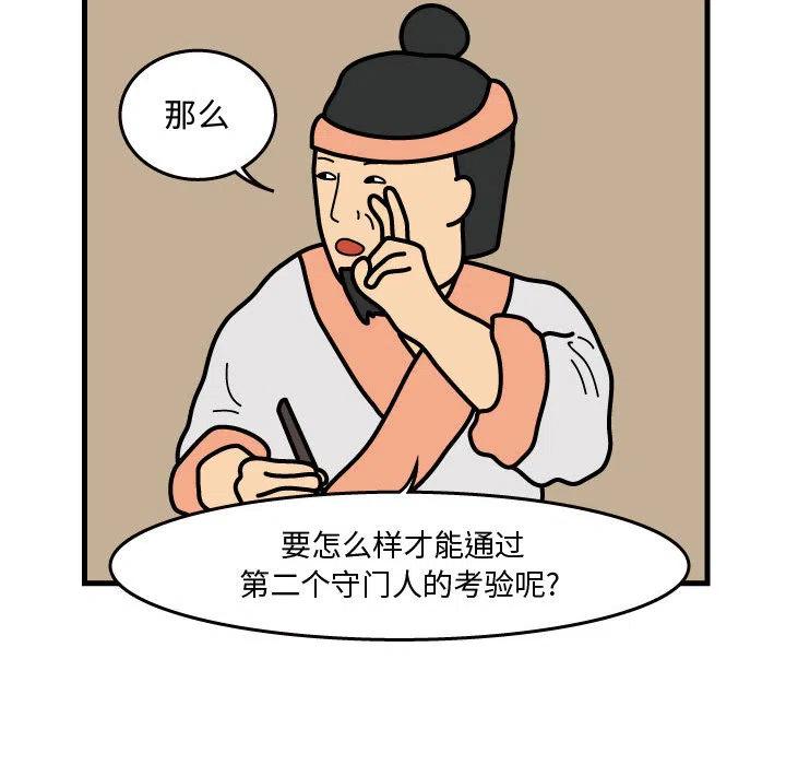 《杀人的屁》35 第29页