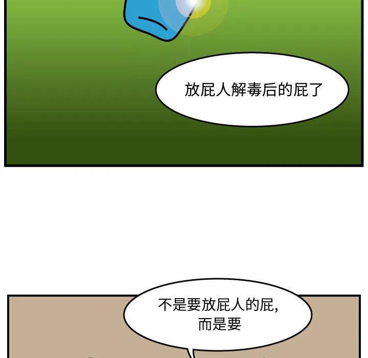 《杀人的屁》35 第32页
