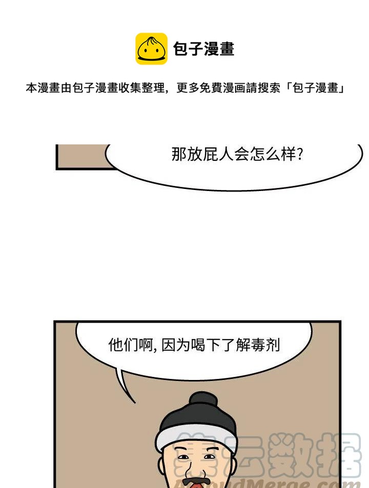《杀人的屁》35 第43页