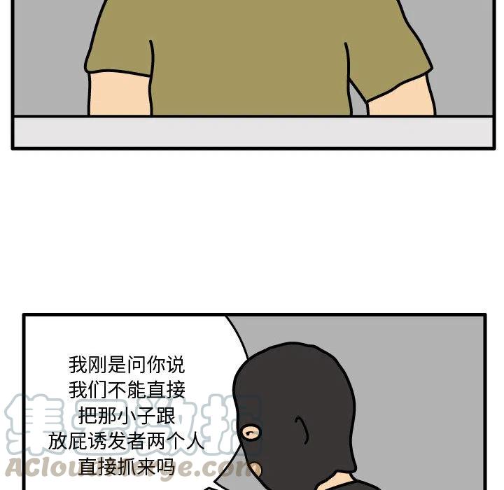 《杀人的屁》37 第10页