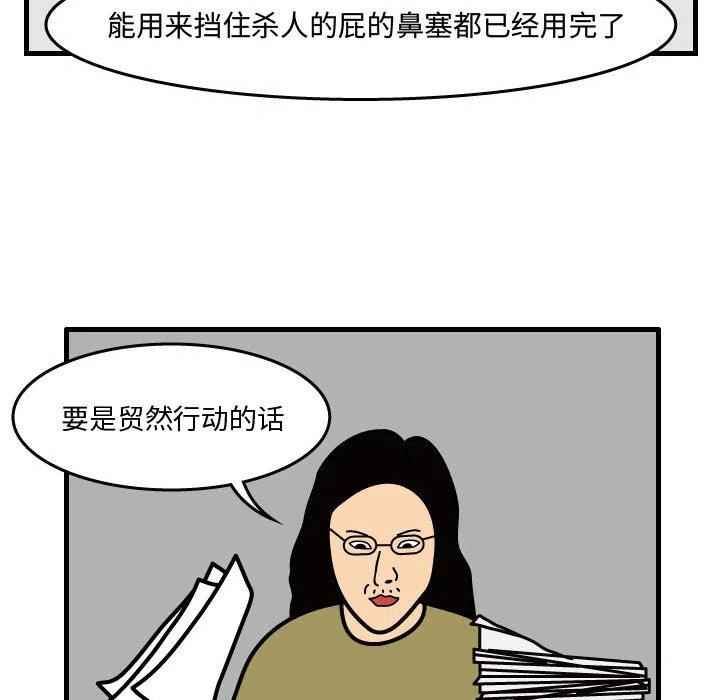 《杀人的屁》37 第14页