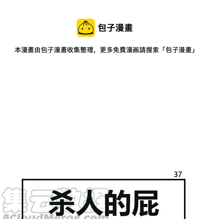 《杀人的屁》37 第1页