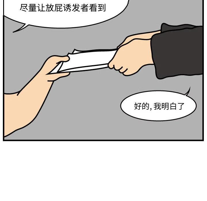 《杀人的屁》37 第21页