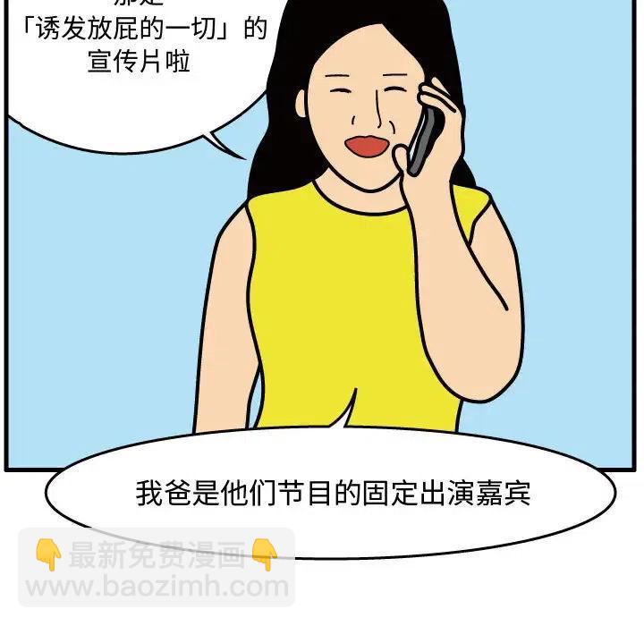 《杀人的屁》39 第12页
