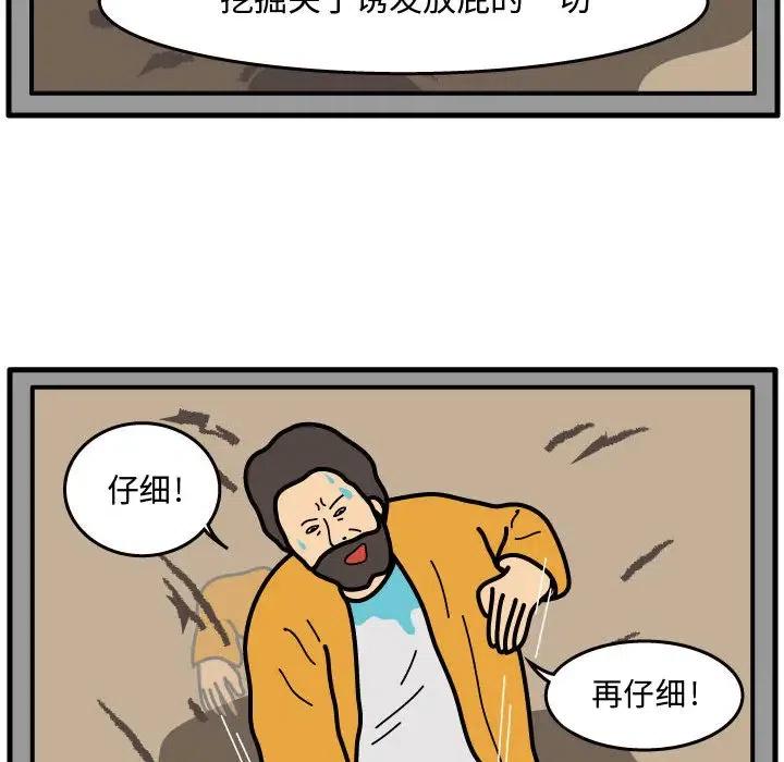 《杀人的屁》39 第14页