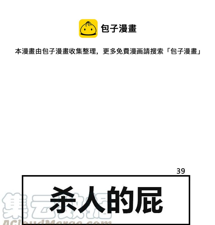 《杀人的屁》39 第1页