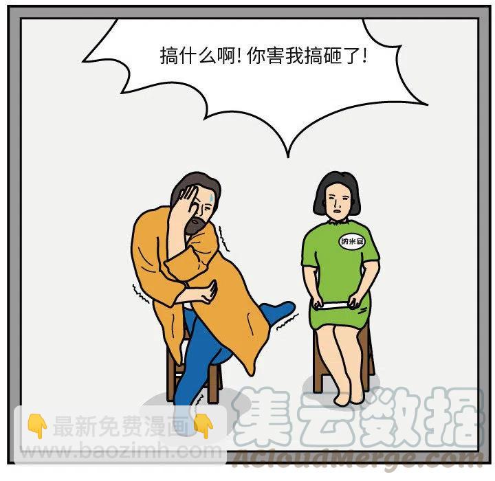 《杀人的屁》40 第19页